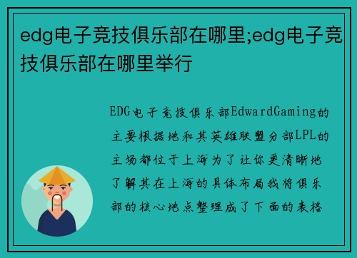 edg电子竞技俱乐部在哪里;edg电子竞技俱乐部在哪里举行