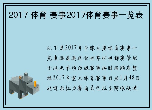 2017 体育 赛事2017体育赛事一览表