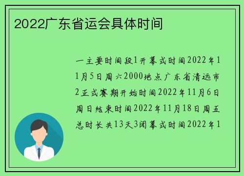 2022广东省运会具体时间