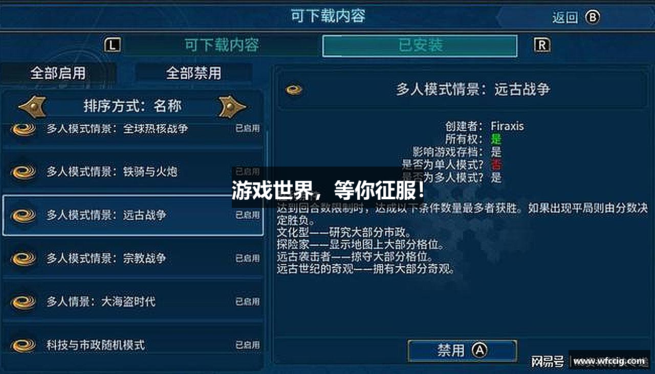 游戏世界，等你征服！